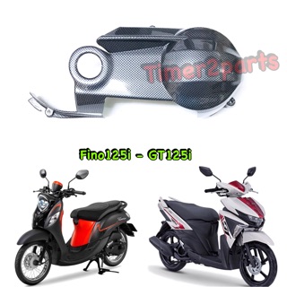 Fino125 Gt125 Q-Bix ** ครอบแคร้ง (เคฟล่า) ** ของแต่ง