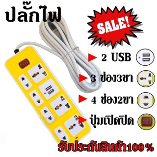  ปลั๊ก ปลั๊กไฟ 7 ช่อง 2 USB 3 เมตร รุ่น1524U 2500w คละสี วัสดุแข็งแรง ดีไซน์สวยงาม สินค้าขายดี