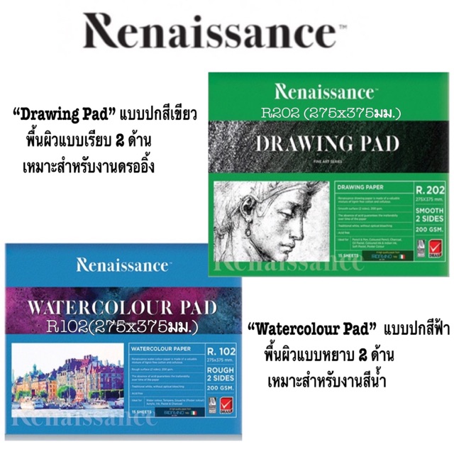 Renaissance เรนาซองซ์ กระดาษวาดเขียน R102 ชนิดผิวหยาบ R202 ชนิดเรียบ สมุดวาดเขียน ร้อยปอนด์