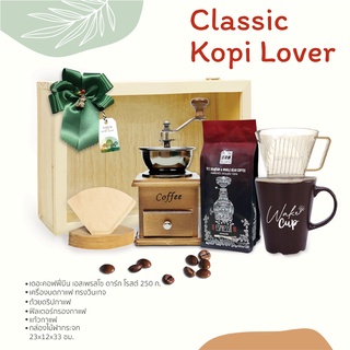 Classic Kopi Lover Giftset Happy New Year ☕✨ กระเช้า ชุดฮักกาแฟคลาสสิค ของขวัญปีใหม่ กระเช้าปีใหม่ เครื่องบดกาแฟ กาแฟ