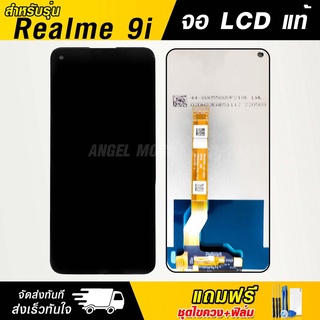 หน้าจอเรียวมี Realme หน้าจอ เรียวมี จอแท้ จอชุด LCD+ทัสกรีน แถมฟรี!!ชุดไขควงและฟิล์มกระจกนิรภัย