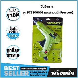 ปืนยิงกาว 60วัตต์ Glue Gun 60w รุ่น PT2306001 เพรสคอตต์ (Prescott)