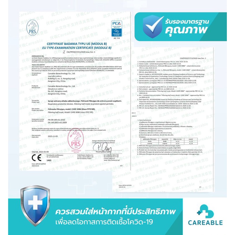 CAREABLE MASK หน้ากากอนามัยทางการแพทย์กรอง 5 ชั้น (กล่อง 2050)FFP2 ...