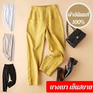 กางเกงลำลองผ้าลินิน กระดุมสี่เม็ด ขา 9 ส่วน