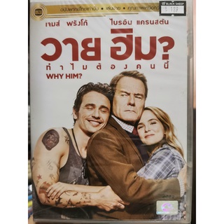 DVD เสียงไทยเท่านั้น : Why Him? วาย ฮิม? ทำไมต้องคนนี้