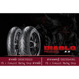 ยาง PIRELLI DIABLO ROSSO II