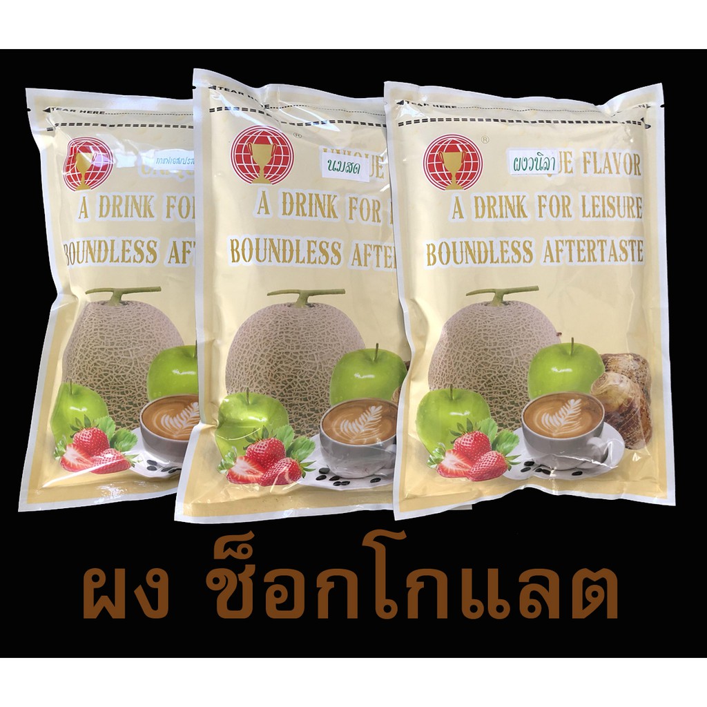 ผงช็อกโกแลต สำเร็จรูป(ตราถ้วย)