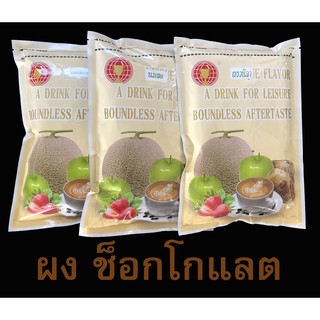 ผงช็อกโกแลต สำเร็จรูป(ตราถ้วย)