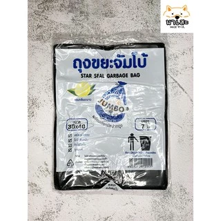 ถุงดำ ถุงขยะ เกรด A บางเหนียว พร้อมเชือกมัดปากได้ ตราจัมโบ้ กลิ่นเลนมอน ดับกลิ่นฉุน ราคาประหยัด