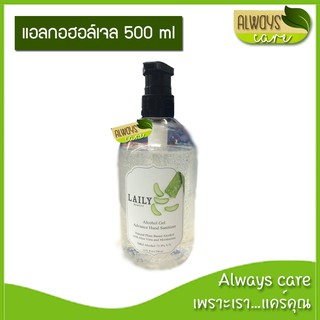 เจลแอลกฮอล์ ทำความสะอาดมือ [ขนาด 500 ml]  LAILY Alcohol gel advance hand sanitizer 75.9% v/v