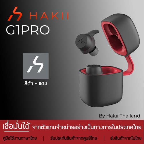 (ศูนย์ไทย) Hakii G1 Pro + แถมกระเป๋าหนัง 990 บาท หูฟังไร้สาย True Wireless สีดำ-แดงออกกำลังกาย กันน้ำ กันเหงื่อ