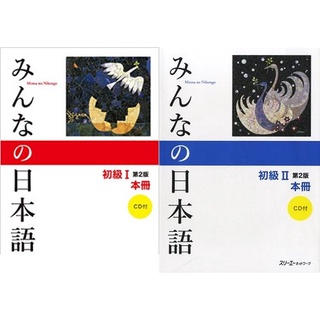 Minna NO NIHONGO SHOKYU เล่มที่ 1 และ 2 DAI-2 HAN HONSATSU KANJI-KANA ภาษาญี่ปุ่น - MINNA 1, SHUKYU [ของแท้]