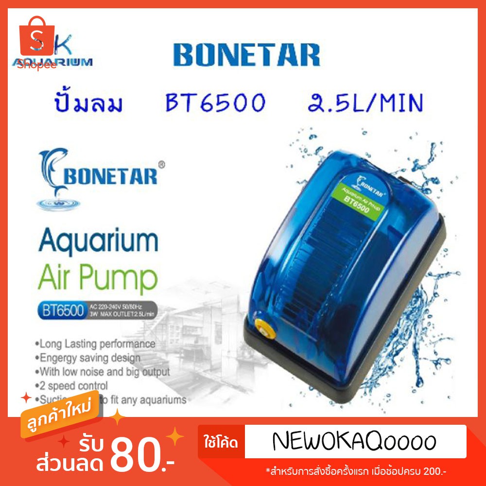 Bonetar​ ปั๊มลม BT 6500 ปั๊มลม ​ตู้ปลา​ บ่อปลา #BT004_2