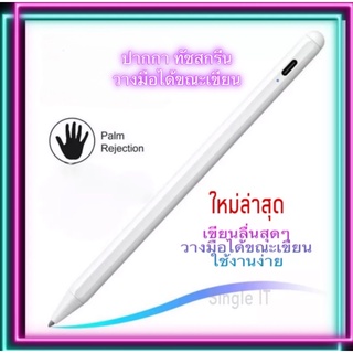 ปากกาทัชสกรีน พร้อมส่ง 🇹🇭  New Stylus pen ใช้งานง่าย เขียนลื่น วางมือได้ขณะเขียน สินค้าคุณภาพดีเยี่ยม