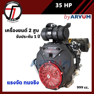 เครื่องยนต์ เครื่องอเนกประสงค์ Tazawa 35 แรง 2สูบ 999cc. รับประกัน 1 ปี