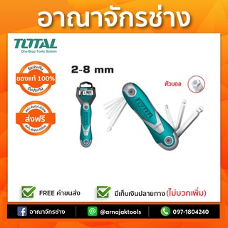 ตลับกุญแจหกเหลี่ยมหัวบอล 8 ตัวชุด TOTAL