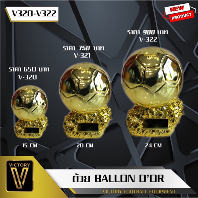 Others 600 บาท ถ้วยรางวัล Victory รุ่น Ballondor Sports & Outdoors