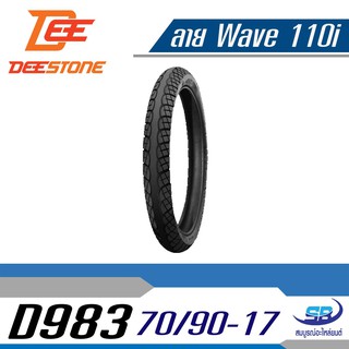 DEESTONE ดีสโตน ยางนอก 70/90-17 (2.50-17) รุ่น D983 ลายเวฟ 110i wave110i