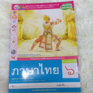 ชุดกิจกรรมการเรียนรู้ภาษาไทย ป.6