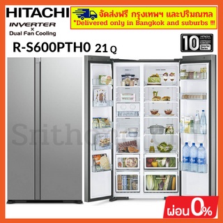 HITACHI R-S600PTH0 RS600PTH0 R-S600 RS600 ตู้เย็นฮิตาชิ SIDE-BY-SIDE ขนาด 21 คิว(จัดส่งฟรีกรุงเทพฯและปริมณฑล)