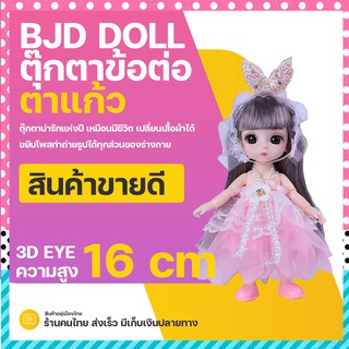 ตุ๊กตา พร้อมชุด ชุดตุ๊กตาบาโบลี่ ตุ๊กตา bjd ตุ๊กตาบาโบลี่ ของเล่นเด็ก ตุ๊กตาน่ารักๆ เด็กผู้หญิง ตาสวย ผมสวย 17 cm