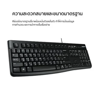 LOGITECH K120 KEYBOARD (คีย์บอร์ด) USB (คีย์ ไทย-อังกฤษ) รับประกันถึง 3 ปี ของแท้ ประกันศูนย์ไทย