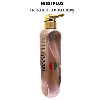 NISSIPLUS แชมพู เคราตินเคลือบแก้วการันตีของแท้100%ขวดใหญ500ml