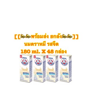 [พร้อมส่ง ยกลัง]นมตราหมี UHT รสจืด 180 ml x 48 กล่อง