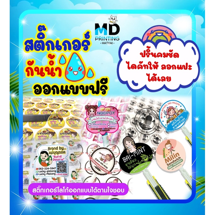 สติ๊กเกอร์ pvc ทึบกันน้ำ💧 100% สีสด ส่งไว ฉลากสินค้า 💥แผ่นขนาดA3+ พร้อมส่ง