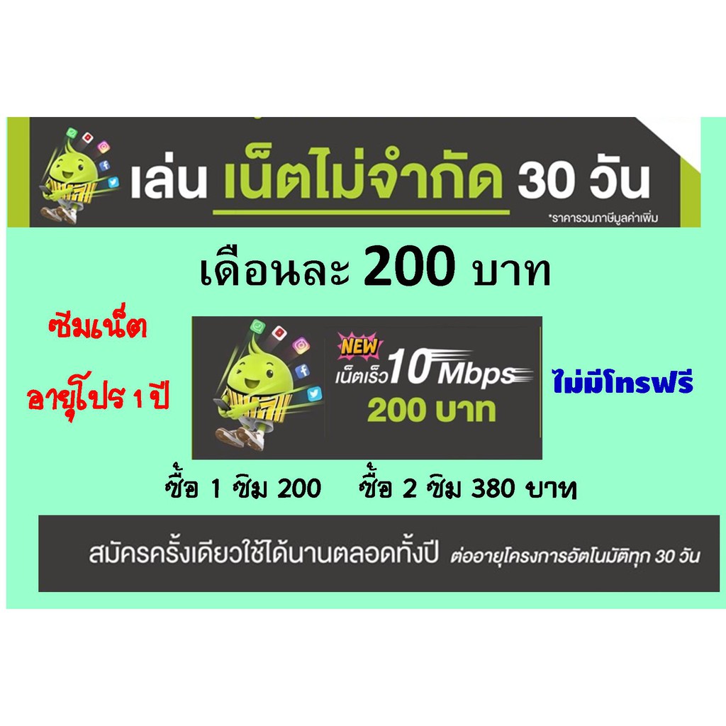 ซิมเน็ต10Mbps เอไอเอส AIS ระบบเติมเงินโปรเน็ต ไม่อั้น ไม่ ...