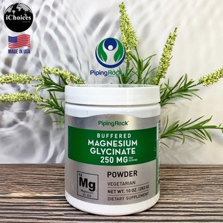 [PipingRock] Magnesium Glycinate Powder 250 mg per serving (283 g) แมกนีเซียม ไกลซิเนต ชนิดผง