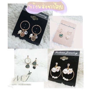 MJ💎พร้อมส่ง🚚ตุ้มหู ต่างหูสุดหรูคุณภาพดี ตุ้งติ้ง หรูดูแพง เก๋ๆ ต่างหูแฟชั่น ตุ้มหู ต่างหู ก้านเงินแท้ สวย น่ารักมาก