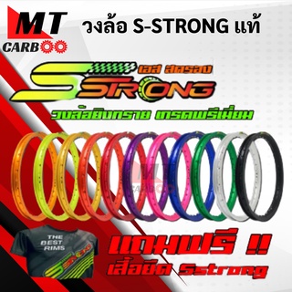 วงล้อSstrongเอสสตรองมีทั้ง1.2เเละ1.4 ขอบ17ลิขสิทธิ์แท้ฟรีเสื้อSSTRONG 1ตัว