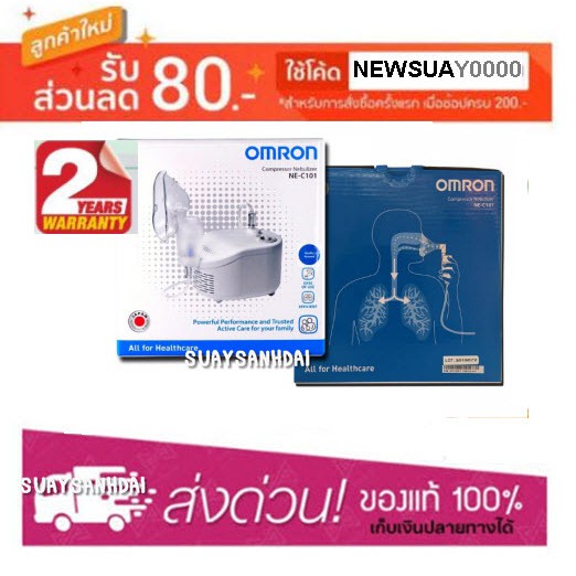 เครื่องพ่นยาออมรอน OMRON NE-C101(ประกัน 2 ปี) เครื่องพ่นยาออมรอน OMRON NE-C101