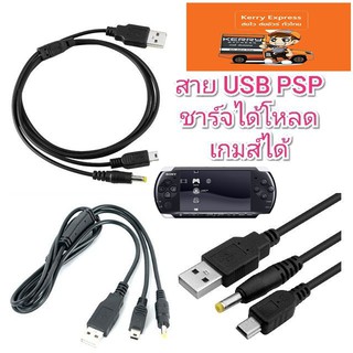 สาย​ชาร์จ​ psp+ps3​(2in1​),สายยาวจร้า