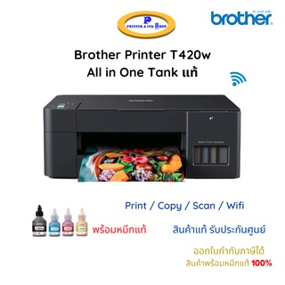 Brother Ink Tank Printer DCP-T420w มี Wi-Fi Print / Coppy / Scan มาพร้อมหมึกแท้1ชุด ในกล่อง สินค้าของแท้ รับประกันศูนย์