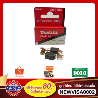 MAKITA ถ่านCB-419A แปรงถ่านCB-419A ของแท้ 100%