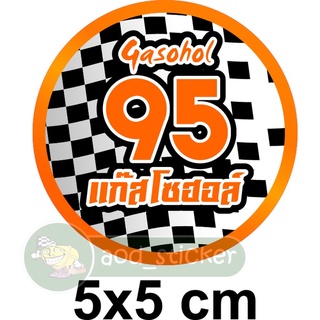 สติ๊กเกอร์ แก๊สโซฮอล 95 ขนาด 5x5 cm