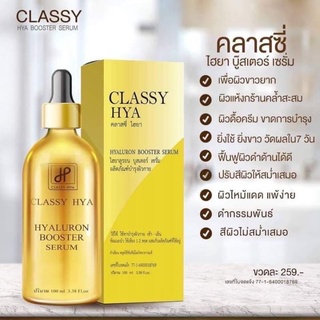 บูสเตอร์เซรั่ม คลาสซี่ ไฮยา  CLASSY HYA BOOSTR