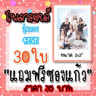 รูปโพลารอยด์ 4EVE 30 ใบ แถมฟรีซองใสทุกภาพ มายด์ โจริญ  ตาออม แฮนน่า ฝ้าย พั้นช์ อ๊ะอาย