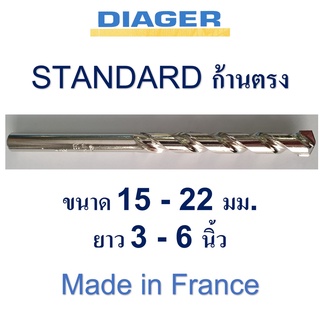 ดอกสว่านเจาะปูน ฝรั่งเศส DIAGER ก้านตรง รุ่น STANDARD ขนาด 15 - 22 มม. ยาว 3 - 6 นิ้ว