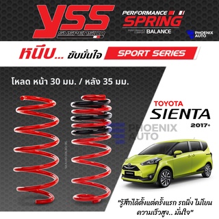 YSS สปริงโหลด TOYOTA SIENTA ปี 2017 - ปัจจุบัน (คู่หน้า+คู่หลัง) รุ่น SPORT SERIES