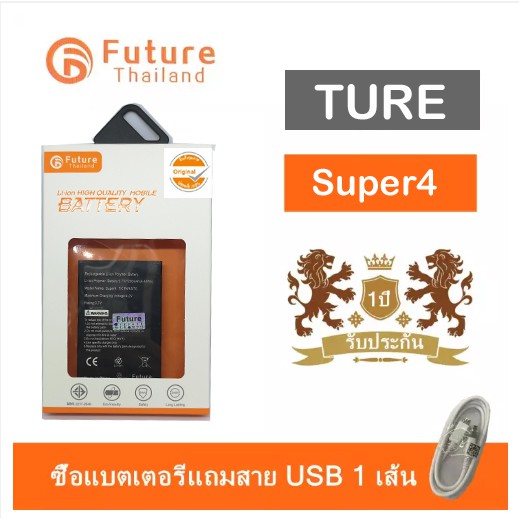แบตเตอรี่โทรศัพท์มือถือ Battery Future Thailand ทรู ซูเปอร์ 4True Super4