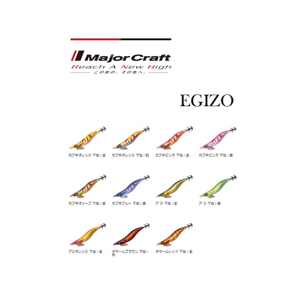 จิ๊กปลาหมึก Major Craft Egizo ( EGZ)