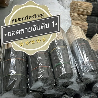 ธูปไล่ยุงสมุนไพร สีดำ/สีขาว (กลิ่นตะไคร้) น้ำหนัก 1 กิโลกรัมๆละ 149 บาท