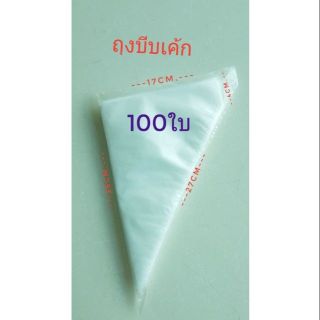 🎀ถุงกระดาษบีบเค๊ก 100 ใบ🎀