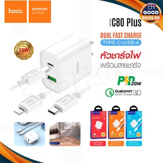 HOCO C80Plus set พร้อมสายชาร์จ หัวชาร์จไฟบ้าน ปลั๊กชาร์จ Plus Quick Charger PD20W+QC3.0 ชาร์จเร็ว