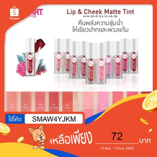 Baby Bright Lip&amp;Cheek Matte Tint (พร้อมส่ง 20 สี)