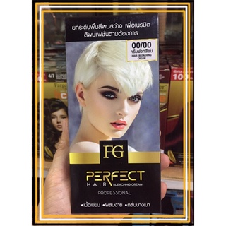 FG PERFECT HAIR Bleaching Cream PROFESSIONAL 60 ml x 2 ⭐️เนื้อเนียน ผสมง่าย กลิ่นบางเบา