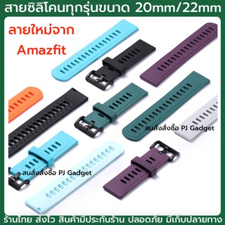 ของอยู่ไทย สาย huawei gt 2 46mm 42mm amazfit gtr gts bip pace สายซิลิโคน garmin 245 20mm 22mm active 40 44mm venu